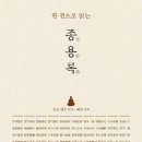 철마노인대학 | 한권으로 읽는 종용록(從容錄)