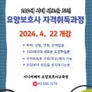 강남케어요양보호사교육원 이미지