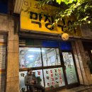 미소네막창구이 이미지