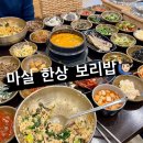 경기 의정부 민락동 반찬 가득 마실 한상 보리밥 다녀온 후기