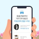 기프트마을 이미지