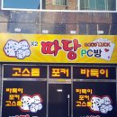 따당PC방 이미지