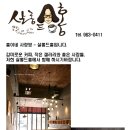 살롱드홍