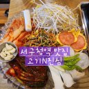 [서구청 냉삼 맛집] 나만 알고싶은 가성비 맛집 고기N진심 방문 솔직 후기