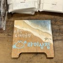 중앙동주민센터 | 강릉중앙시장 근처 무인 소품샵 라미상점 방문 후기