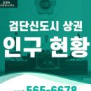 뚜레쥬르검단신도시