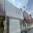 은유뷰티 - 수원시 영통구 | 은유뷰티