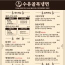 수유골목냉면