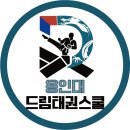 용인대 드림 태권도장 이미지