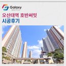 오산대역 호반써밋경로당 | 오산대역 호반써밋LG휘센 시스템에어컨 5대 설치현장!!