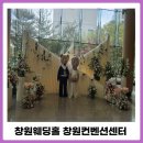 창원웨딩홀 창원컨벤션센터 세코 더 그레이드