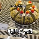 스팡차이 | 킨텍스 빵집 중 재방문 각, 팡뮤제 말차 라인 후기