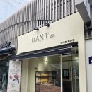 단트(DANT) 이미지