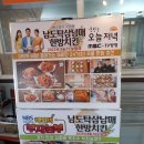 남도탁 삼남매한방치킨 | 농부(옥수수편)에 소개된 24가지 곡물한방치킨집 &#34;남도탁 삼남매 한방치킨(미리내 성지 입구)&#34; 방문후기