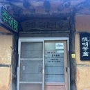 토담집추어탕
