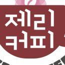 삼주커피