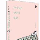 자리 잡은 만큼 햇살_하성자(한비시선86) 이미지