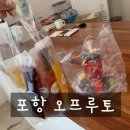 오프루토 | 포항 과일도시락 , 포항 수제청 " 오프루토 " 신선한 과일 추천드려요 :)