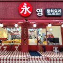 영중화요리 네이버블로그