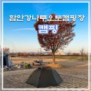 칠서면사무소 | 경남 함안강나루오토캠핑장 동계캠핑후기