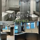 [광고아님][솔직후기] 세종시 입주청소 *그린홈케어* 후기