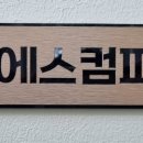 디에스컴퍼니 이미지