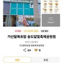 가산팔복초밥송도달빛축제공원점 이미지