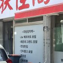 부경각 | [대구 죽전역 맛집] 정통 중식 맛집 부경각 (주차장 있음)