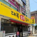 산곡동맛집 가성비 쏟아지는 대복갈비