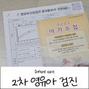 [찰떡이 D+133] 2차 영유아검진 및 DTap 외 2차접종 후기 : 야탑 네이브키즈연세소아과 전화예약