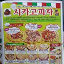송우리시카고피자 이미지