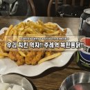 부산 주례냉정 치킨 맛집 복판통닭(야구 보면서 먹기 딱! 좋아)