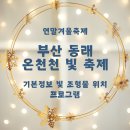 온천천일대12 이미지