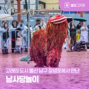 와리풍물놀이(무형) | [블로그 기자] 고래의 도시 울산 남구 장생포에서 만난 남사당놀이