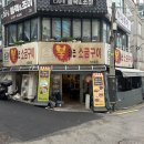 더미통상 | 숭실대 근처 맛집 학생들이 반하는 이유가 딱 있다