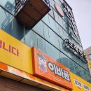이바돔감자탕정왕점 이미지