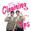 운천현대자동차서비스 | 포천 소파 청소 오랜 창고 보관 후 순한 세균 청소로 새것처럼