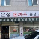 우유 없이는 못 먹는 디진다돈까스 챌린지, 솔직 후기