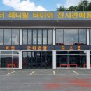 영인타이어