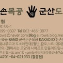 든손목공 이미지