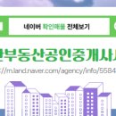 행복한부동산 공인중개사사무소 이미지