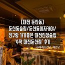 일일수작 대전둔산점 네이버블로그
