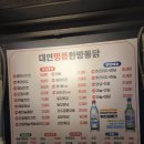 대연명품한방통닭