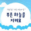 푸른하늘의 날💙 이미지