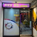 수다 노래연습장 이미지