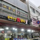 올레요 회센터 | 서귀포 올레시장맛집 올레수산 회센터(내돈내산 후기)