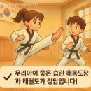 정의야 태권도장 이미지