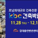 kbc건축박람회 이미지