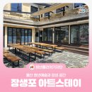 시민여인숙 | [청년퓰리처기자] 울산 청년예술과 감성 공간 장생포 아트스테이 방문 후기