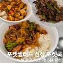 간편하지만 든든한 한 끼, 포켓샐러드 신상 포켓쿡 후기 리뷰